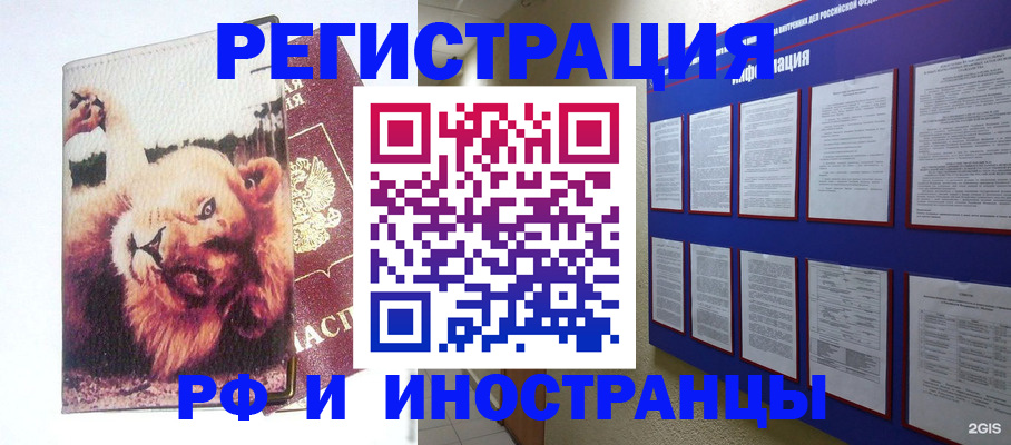 прописка для работы в Купино