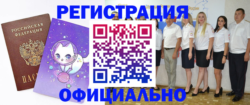 прописка ребенка в Купино